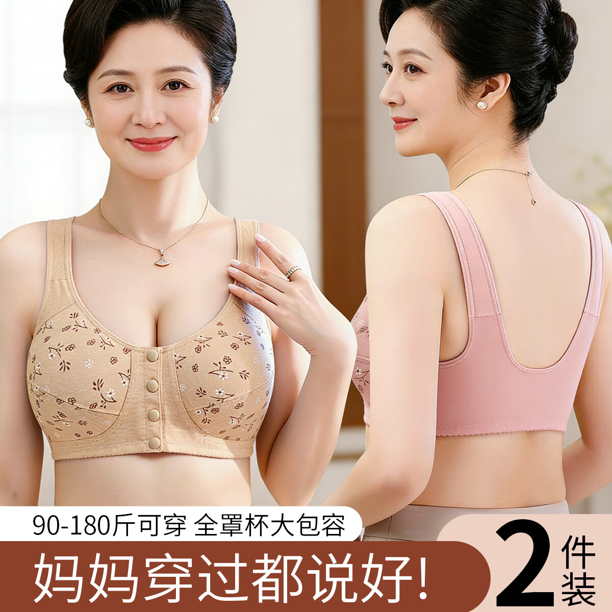 六月玫瑰【2件装 前开扣妈妈款】背心式内衣舒适无钢圈加大码中老年文胸 肤色+豆沙 5XL