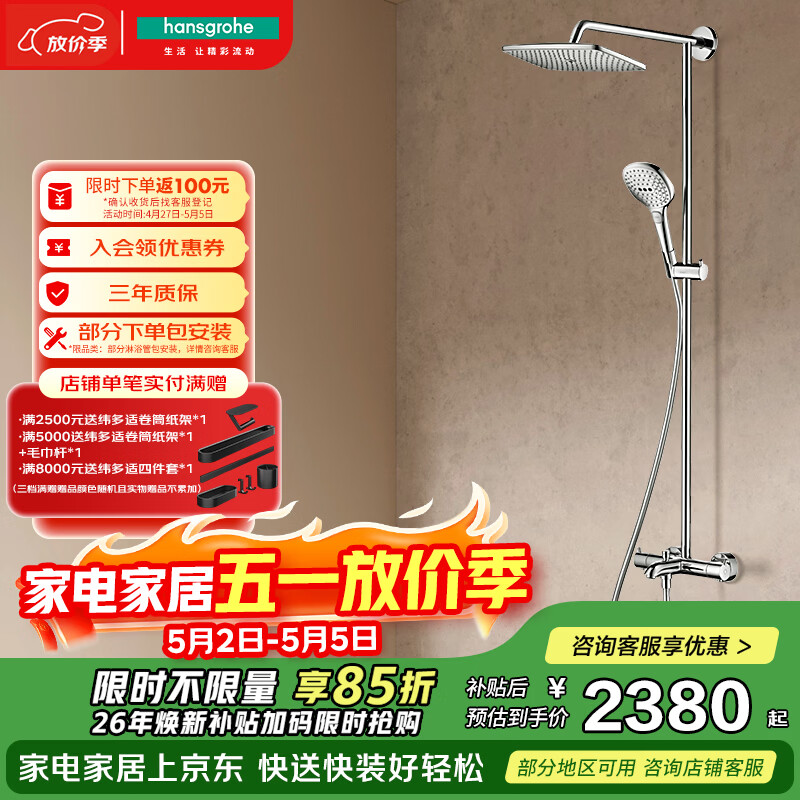 汉斯格雅（Hansgrohe）普通花洒套装双飞雨240恒温大顶喷26777007