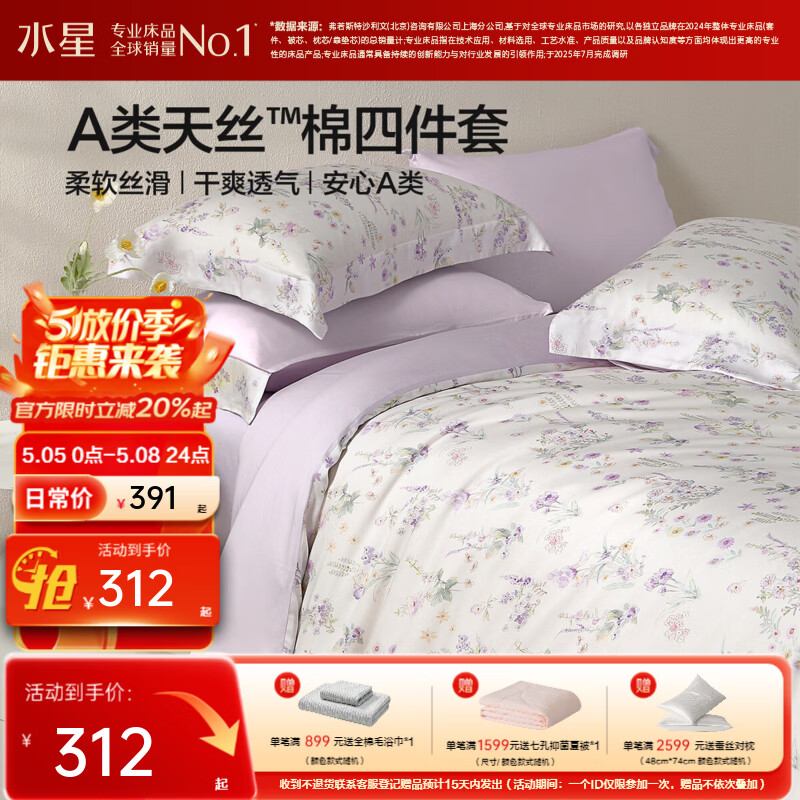 水星家纺四件套床上A类天丝™棉凉感莱赛尔被套枕套床单26年新款套件 牧野寻芳 床单款 （被套150*210cm）