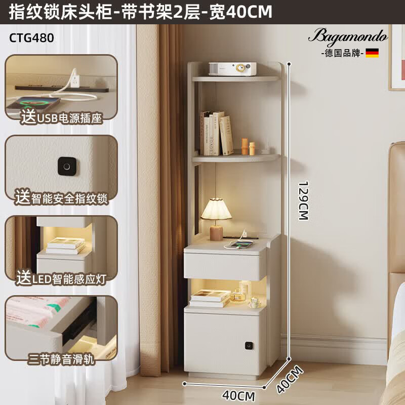 BAGAMONDO德国品牌智能床头柜书架卧室床边窄夹缝柜带锁保险箱小型收纳柜 白色长40CM「指纹锁带书架2层」