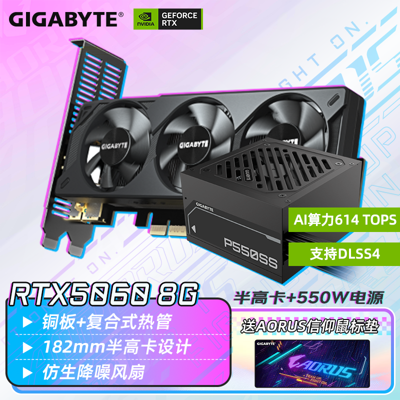 技嘉（GIGABYTE）【白条3期免息】RTX 5060 8G显卡2K 风魔猎鹰魔鹰雪鹰 吃鸡/LOL电脑游戏设计渲染视频剪辑独显 【套装】5060半高卡8G+550W银牌电源