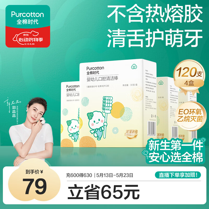 全棉时代婴儿牙刷口腔清洁棒纱布新生宝宝棉棒洗舌苔无胶贴合工艺30支4盒