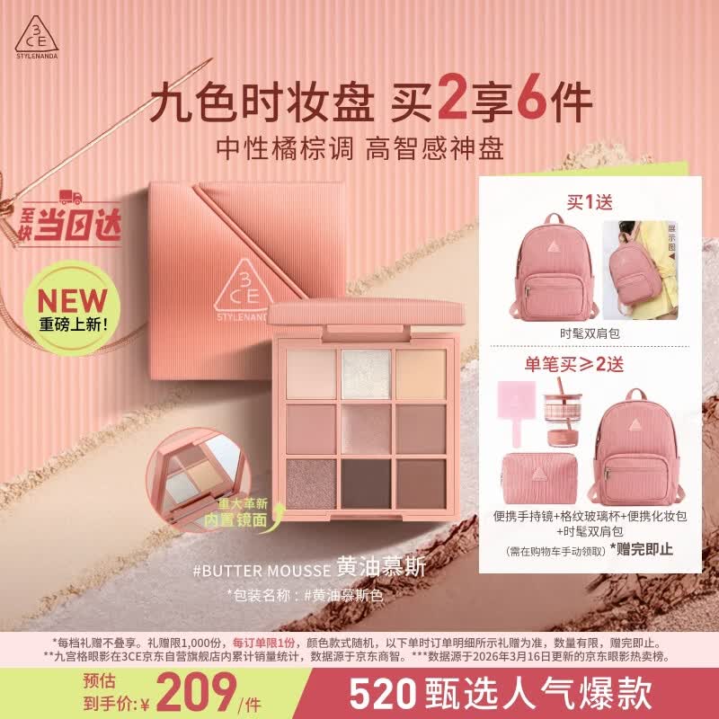 3ce九色时妆盘九宫格眼影#BUTTER MOUSSE黄油慕斯生日礼物送女友