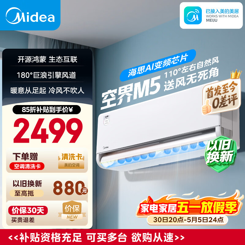 美的可爱多空调 空界M5 大1.5匹新一级能效 节能 【纯铜管】空调挂机（支持鸿蒙智联）KFR-35GW/M5