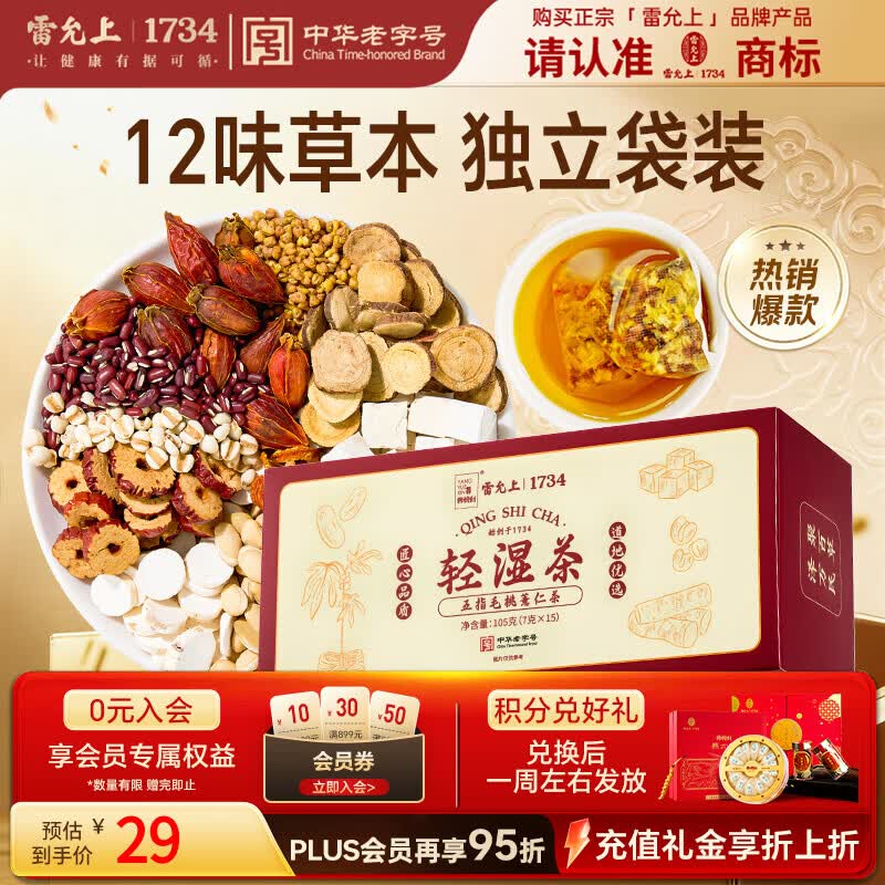 雷允上五指毛桃薏仁祛湿茶105g湿多轻湿茶赤小豆陈皮荞麦山楂滋补养生茶