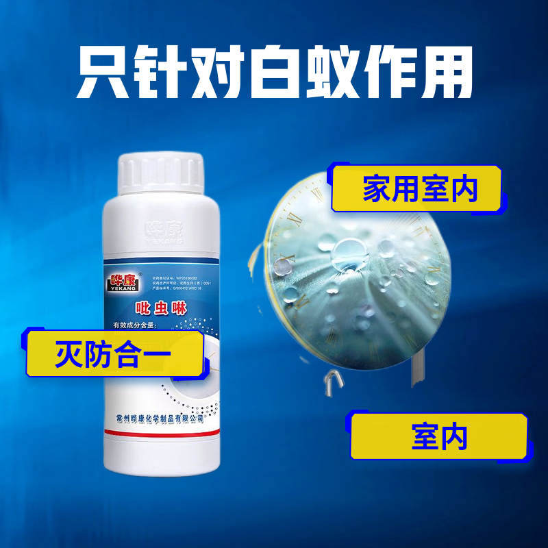 YEKANG晔康联苯菊酯白蚁药全窝端家用防治专用强效土壤灭蚁药通用杀虫剂 20瓶【整箱采购】活动中 企事业单位整采可开发票