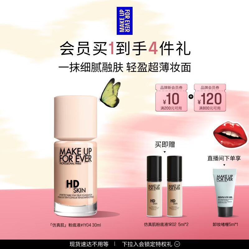 玫珂菲【官方正品】亲肌遮瑕粉底液1Y04持妆自然粉底 生日礼物送女友