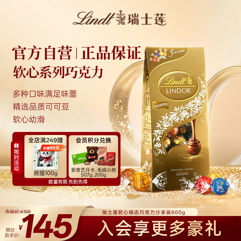 瑞士莲【官方正品】软心精选巧克力600g袋装 糖果 休闲零食 生日礼物