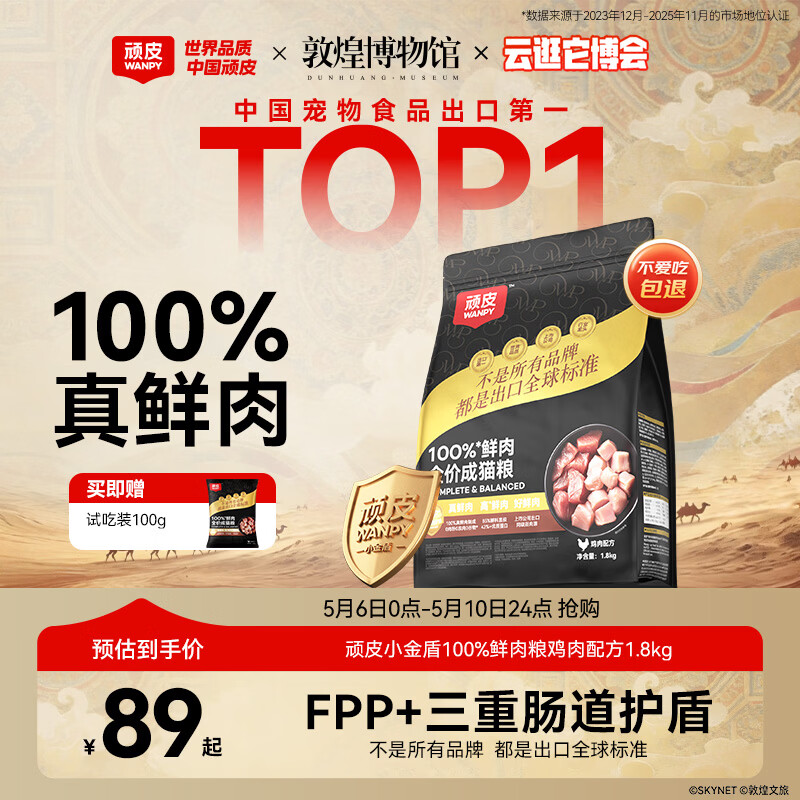 顽皮小金盾猫粮100%鲜肉全价成猫1.8kg 鸡肉呵护肠胃【欧阳娜娜推荐】