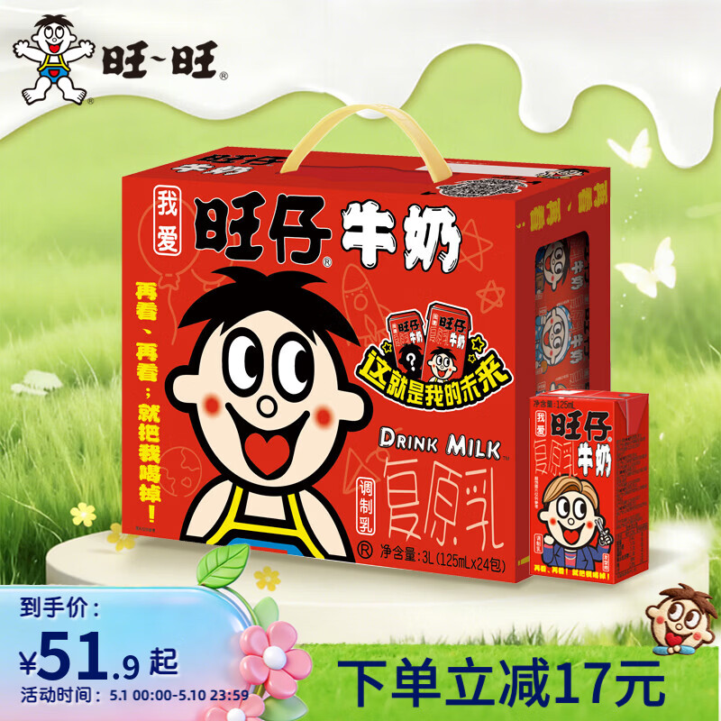 旺旺 旺仔牛奶原味125ml*24盒 节日伴手礼礼盒经典早餐牛奶