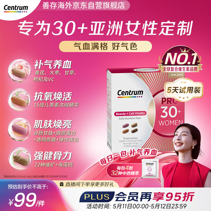善存海外【新品】30岁+女士PRO营养包 复合维生素黄芪补气血5袋/盒