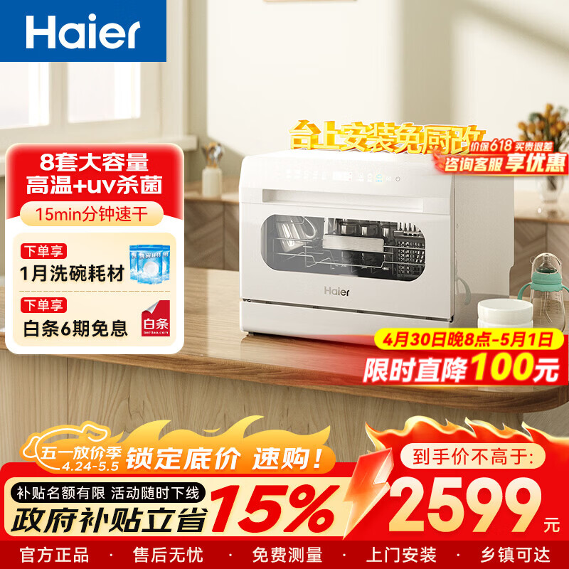海尔（Haier）小海贝白台式洗碗机家用UV除菌洗消一体小型73智能升容量智能开门速干 【台式】小海贝白色
