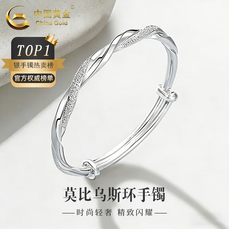 中国黄金（CHINA GOLD）莫比乌斯环银手镯足银时尚款素圈镯子银手环情人节生日礼物送女友 莫比乌斯手镯 约14.5g±0.5g