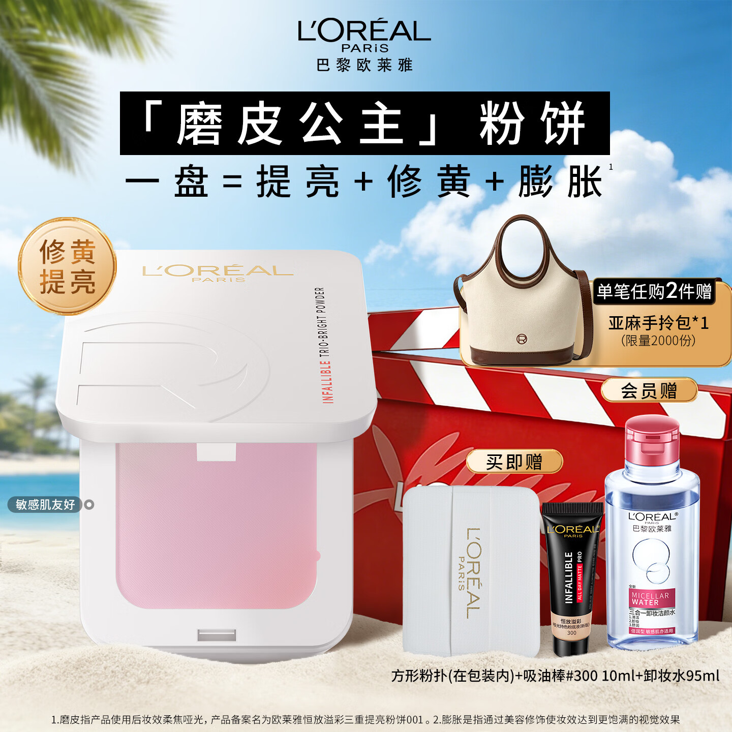 欧莱雅磨皮公主粉饼提亮修黄控油定妆遮瑕控油母亲节礼物