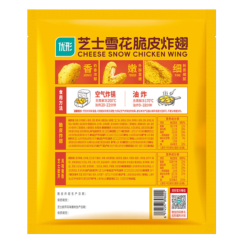 优形炸鸡全家桶翅中翅根鸡块鸡米花 空气炸锅食材调理半成品食品 芝士雪花脆皮炸翅270g*5袋共1350g
