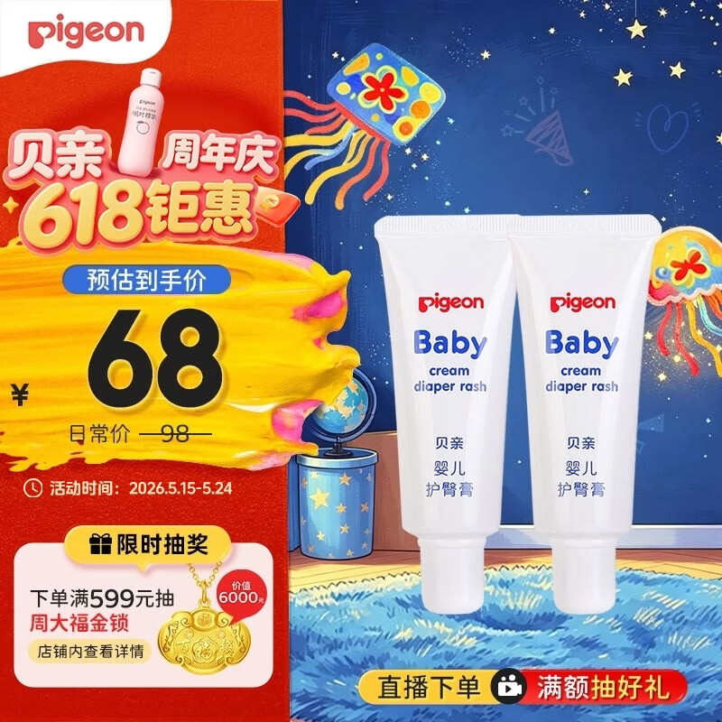 贝亲（Pigeon）(Pigeon) 婴儿护臀膏 新生儿护臀膏 屁屁霜屁屁乐 35g*2
