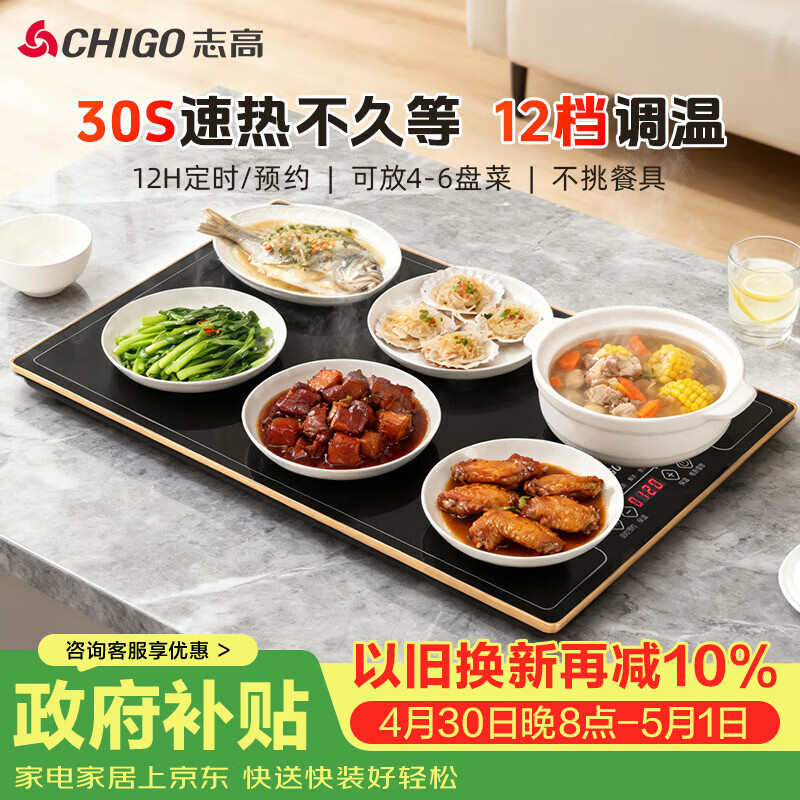 志高（CHIGO）暖菜板 热菜板保温板 加热菜板2025新款加热桌垫 饭菜保温板长方形家用多功能餐桌热菜神器 QF02H