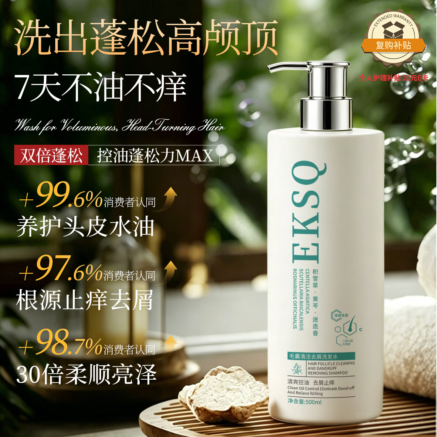EKSQ【热销TOP1】二硫化硒洗发水去屑止痒控油持久蓬松毛囊清洁500ml