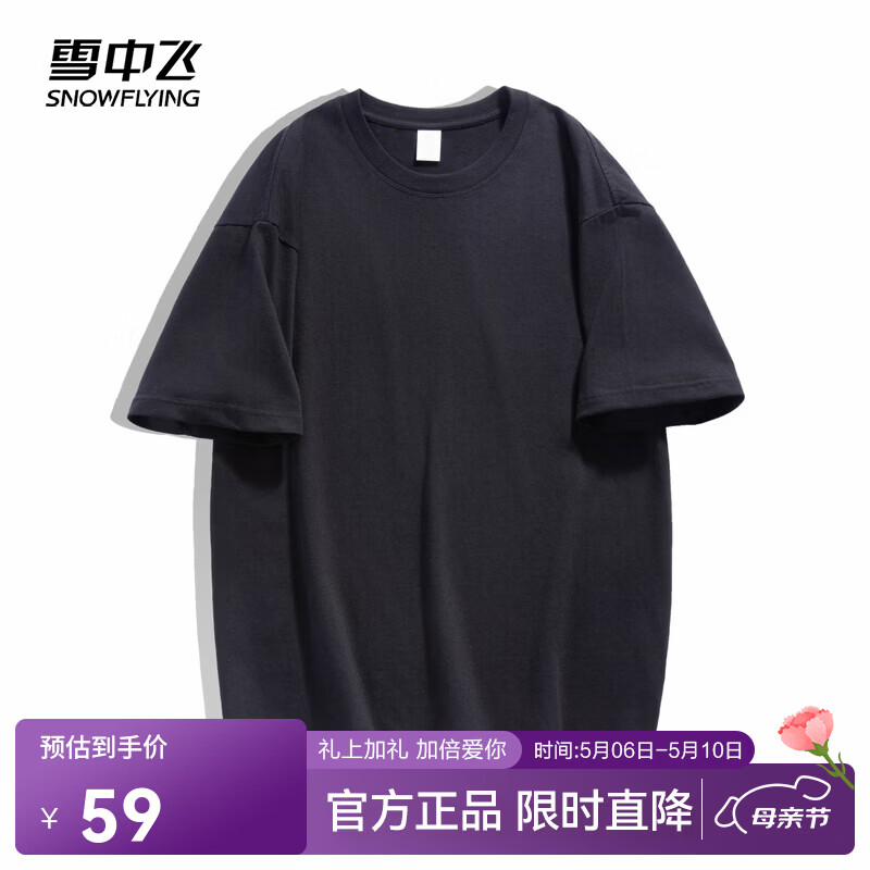 雪中飞【【纯棉】春夏款男女同款舒适柔软亲肤百搭纯色短袖T恤时尚休闲 黑色|8056 L 175/92A