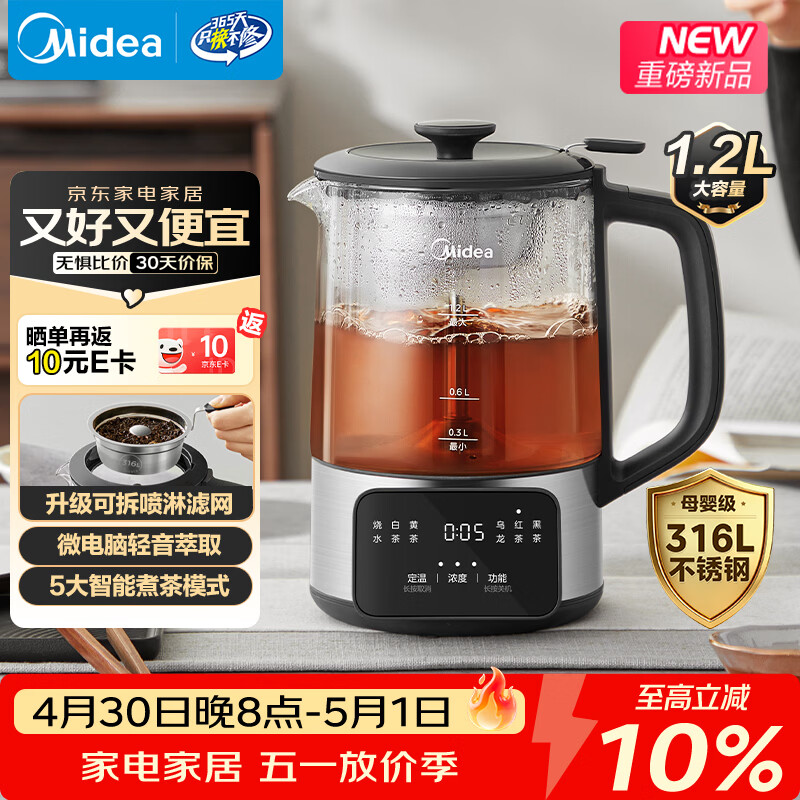 美的（Midea）煮茶器煮茶壶 1.2L家用养生壶恒温壶 316L不锈钢泡茶壶 烧水煮茶一体 喷淋式轻音煮茶MK-C10-Pro3