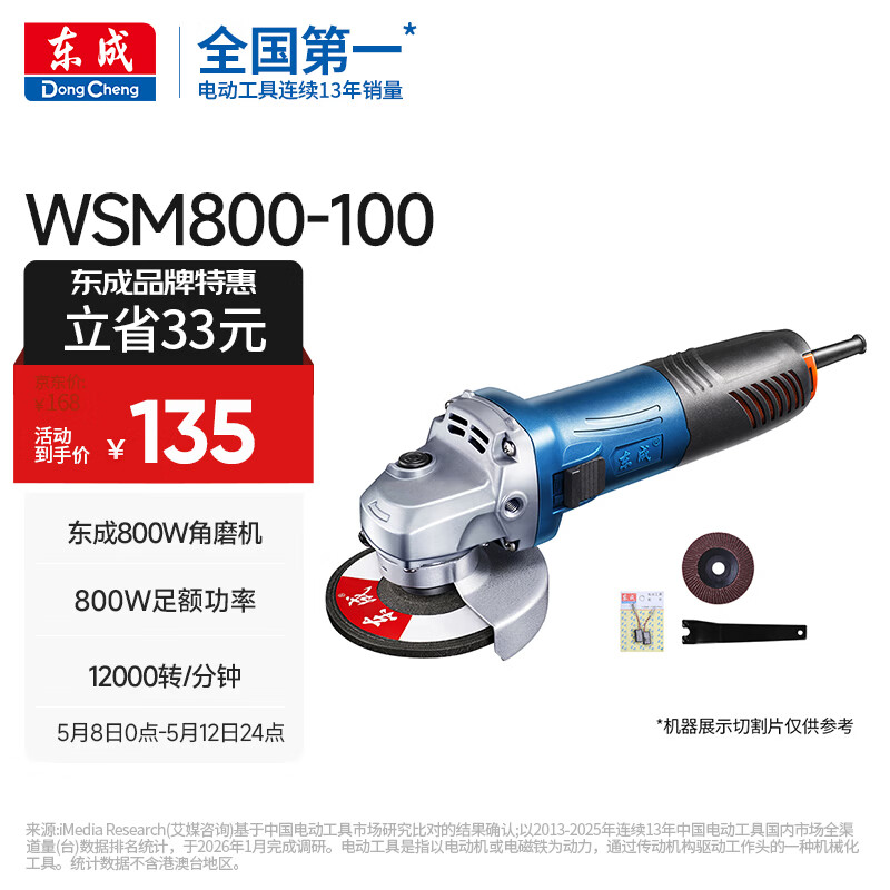 东成角磨机WSM800-100手磨打磨机切割机手砂轮磨光机金属电动工具