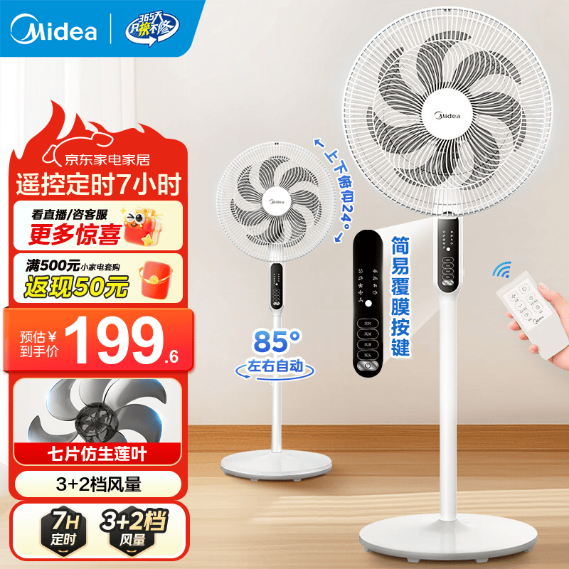 美的（Midea）七叶轻音电风扇 家用风扇 落地扇 立式节能摇头宿舍电扇 强风降温循环柔风自然风桌面小风扇 【35cm遥控款】白色 强劲动力