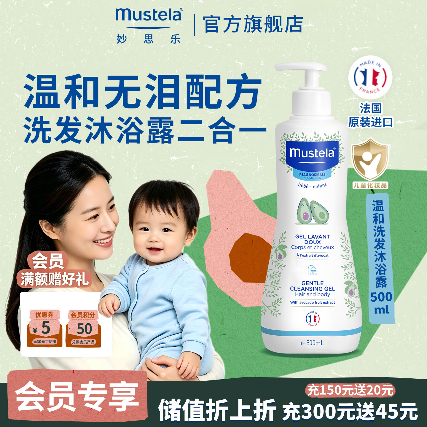 妙思乐沐浴露二合一儿童温和洗发水 婴幼儿新生宝宝易冲洗法国进口  【温和清洁】洗发沐浴露二合一500ML 京东折扣/优惠券