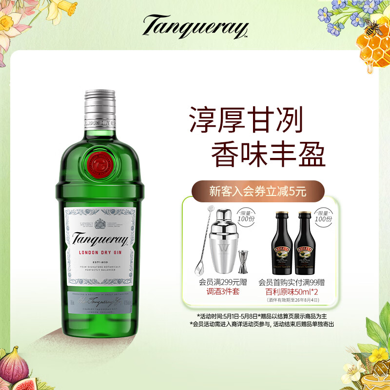 添加利（TANQUERAY）伦敦干味金酒 鸡尾酒杜松子酒 洋酒750ml 调酒基酒 