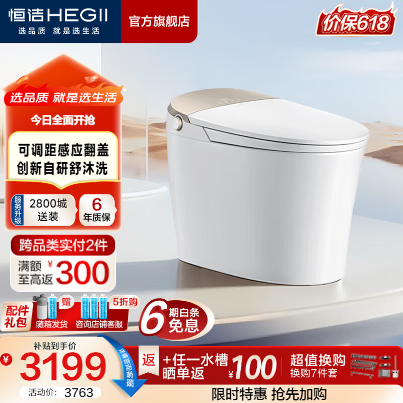 恒洁（HEGII）智能马桶舒沐洗全自动清洗加热烘干家用带水箱坐便器包安装送货 【爆款升级】五档感应翻盖+泡沫云盾H5Pro智享版 305坑距 （预留290-390mm） 