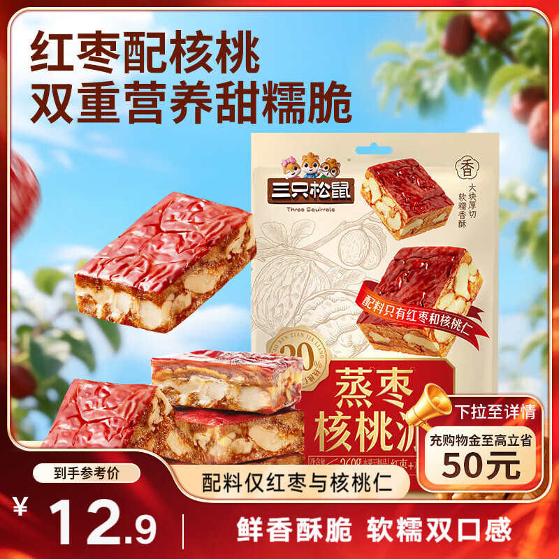 三只松鼠蒸枣核桃派260g蜜饯果干红枣零食办公室甜品灰枣核桃仁零食代餐