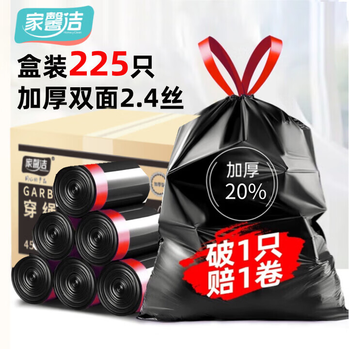 家馨洁抽绳垃圾袋45*50cm225只仅需17.9元