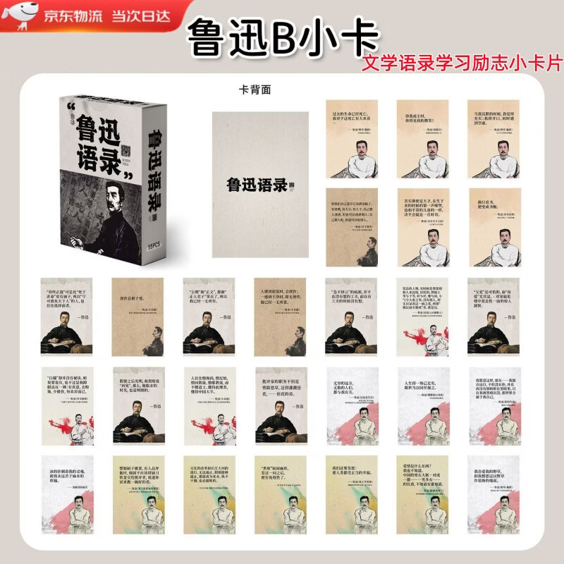 山头林村毛选语录55张卡毛主席学习收藏明信片红宝书毛主席名段思维小卡经典名人名言语录摘抄励志文字卡片 鲁迅B款小卡【1盒】