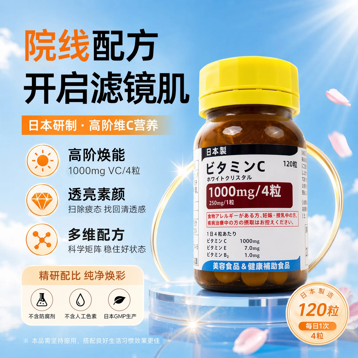 黄蓋日本黄盖高浓度VC美白丸口服谷光甘肽祛斑提亮全身美白丸胶原抗衰 全身美白 祛黑淡斑 120粒*1瓶 体验装 祛黄提亮