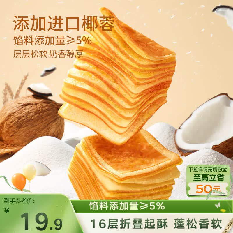 三只松鼠椰蓉水牛乳千层吐司1kg 早餐厚切手撕面包小蛋糕饱腹代餐糕点点心