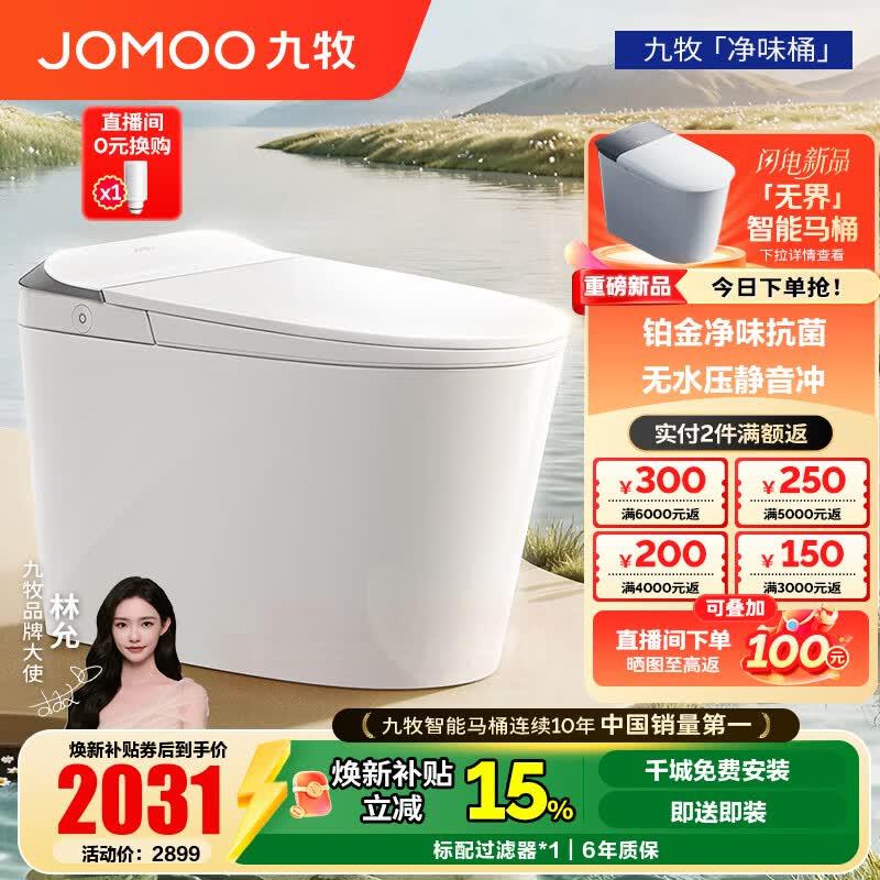 九牧（JOMOO）智能马桶家用马桶小户型包安装清洗屁屁烘干全自动轻智能坐便器 首创铂金除臭+零压静音S520I-S2 305坑距(290-390以内选择)