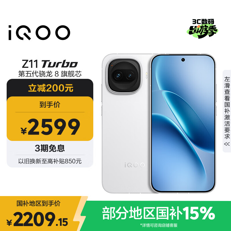 vivo iQOO Z11 Turbo 12GB+256GB 天光白骁龙8Gen5 自研电竞芯片Q2 2亿大底超级主摄 学生游戏手机