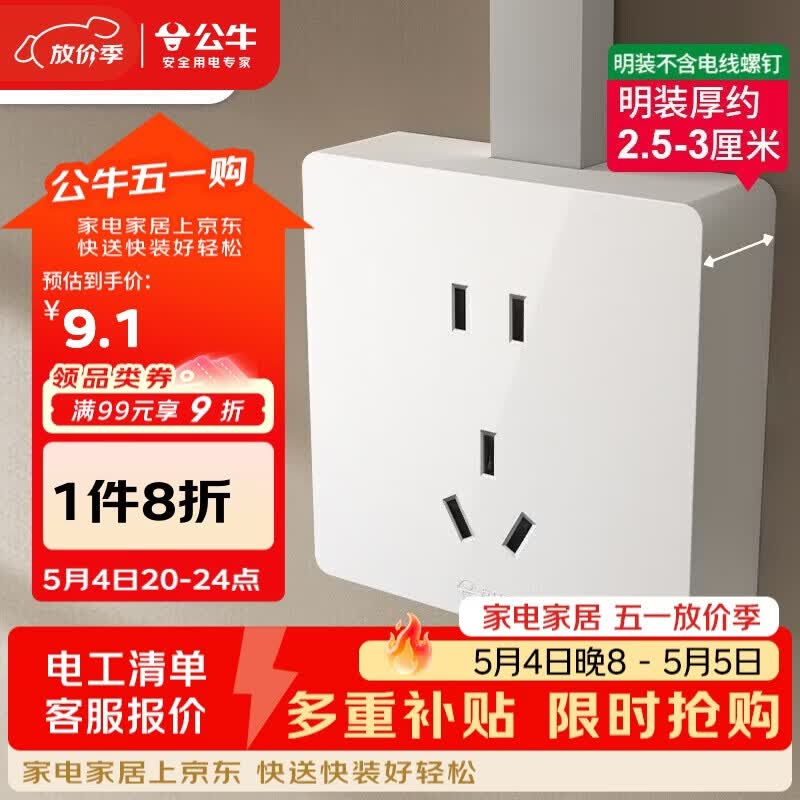 公牛（BULL）明装大板开关插座 G59系列 正五孔插座  G59Z223