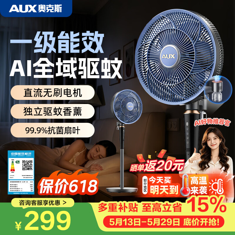 奥克斯电风扇家用落地扇直流变频大风力轻音一级能效节能宿舍办公室大风量摇头风扇【价保618】