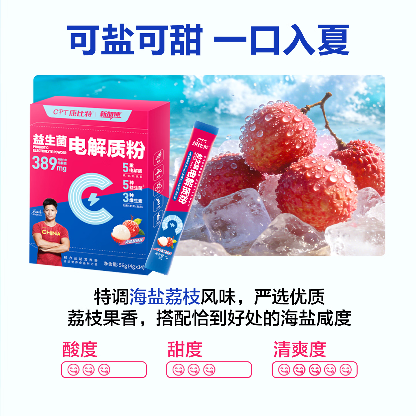 康比特电解质冲剂电解质粉 润力饮 训练运动长短跑骑行益生菌运动饮料 【海盐荔枝味-快速补水充电】 14袋*3盒