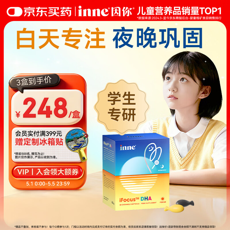 Inne因你学神鱼油dha青少年6-18岁补脑记忆力学生专注ps儿童成人备考
