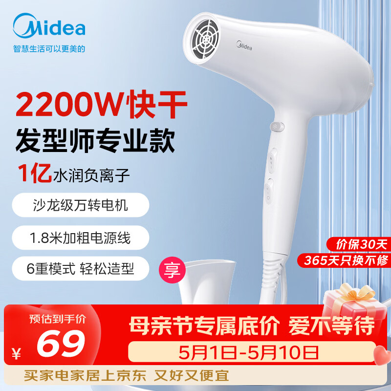 美的（Midea）1亿负离子电吹风 发廊用吹风机 2200W大功率家用吹风筒 新款FJ100白 理发店造型专业沙龙 生日礼物