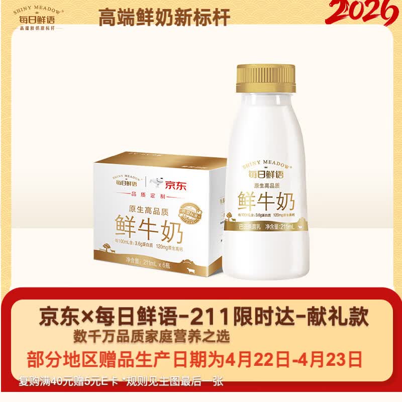 每日鲜语生产高品质原生低温牛奶巴氏杀菌乳3.6g 211ml*6 