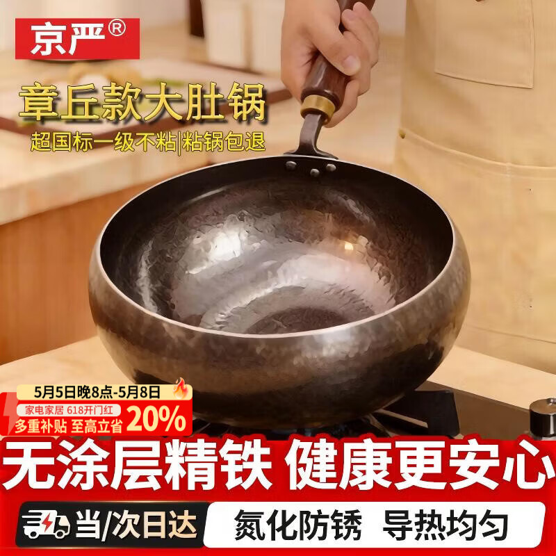 京严炒锅铁锅不粘锅正宗手工锻打无涂层家用老式大肚锅电磁炉燃气灶用 【国厨力荐】锤纹大肚锅 适用8~9人 26cm 【零涂层安心爆炒|锤纹锁油不粘锅|粘锅包退】