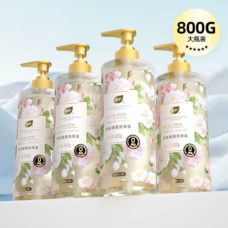 植护内衣裤洗衣液800g内裤除菌除螨清洗液/瓶 【专洗内衣裤】800g*1大瓶