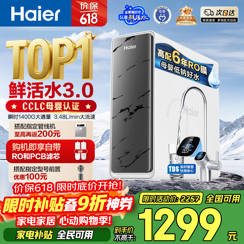 海尔（Haier）净水器鲜活水pro瞬时1400G6年RO膜抑菌滤芯净饮机家用厨房专用台下用反渗透过滤直饮净水机R793