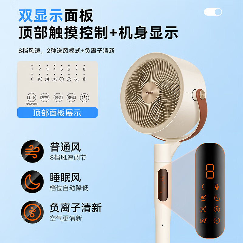 格力(GREE)空气循环扇家用卧室超轻音电风扇智能遥控定时办公客厅排气扇空调伴侣台式落地扇 【负离子清新+14米送风】语音款