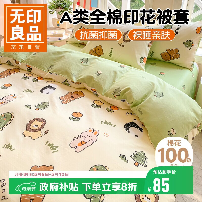 无印良品A类抗菌全棉被套单件100%纯棉卡通印花学生宿舍单人被罩150*200cm