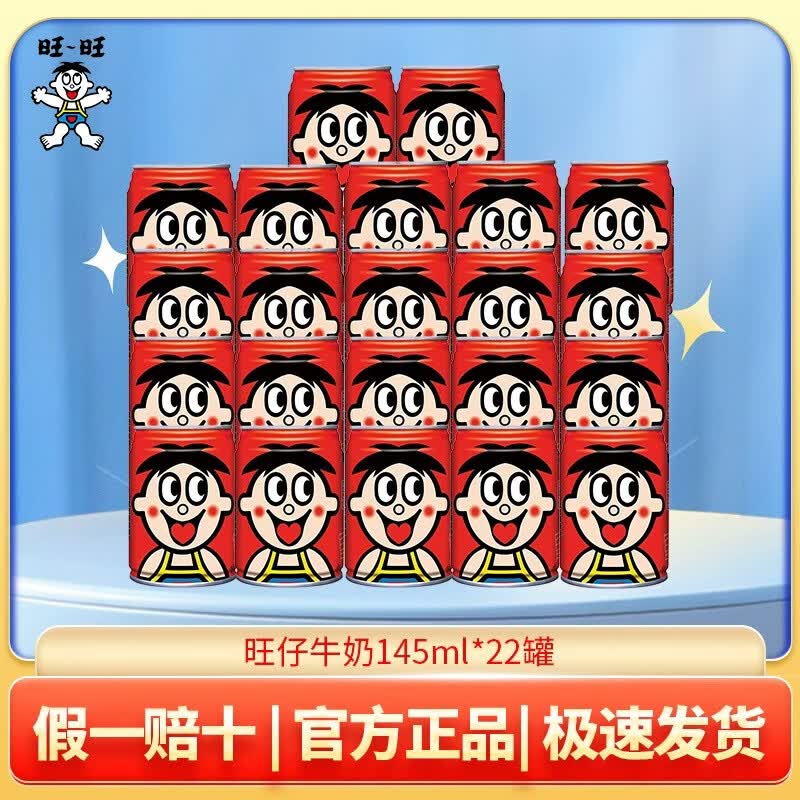 旺旺牛奶儿童牛奶饮品 成人营养早餐学生奶罐装六一儿童节礼盒装 旺仔牛奶145ml*22罐