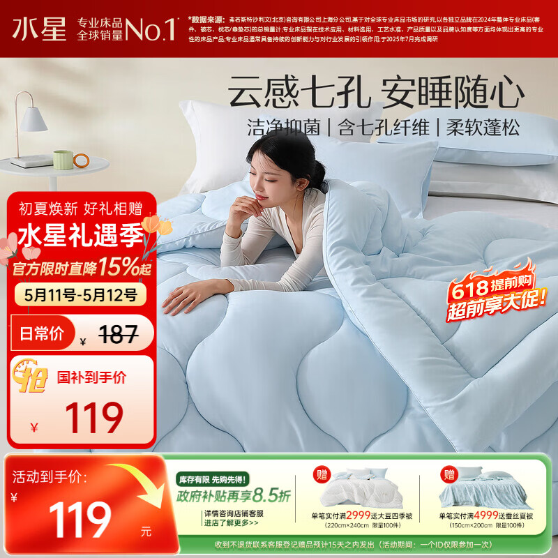 水星家纺被子春秋被秋冬被子被芯抗菌纤维被褥约150*210cm蓝