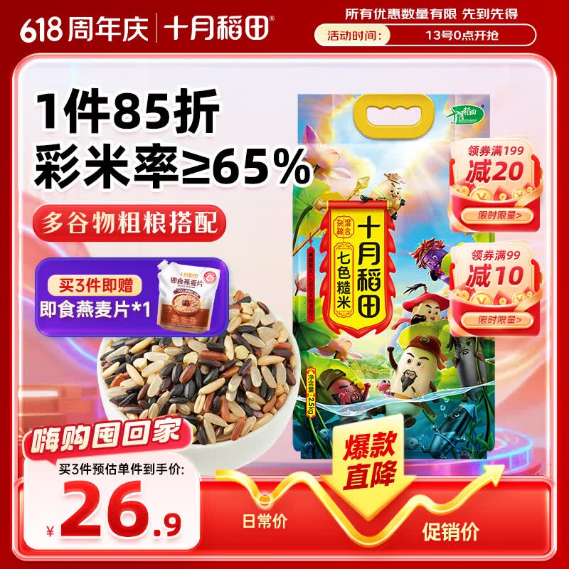 十月稻田 七色糙米 5斤 糙米饭 粗粮主食 新米 黑米 健身粥米 五谷杂粮米